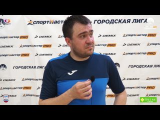 Послематчевое интервью - Сергей Тюрин - ФК Феликс