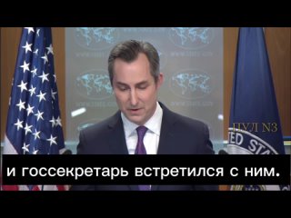 Пресс-секретарь Госдепа США Мэтью Миллер  о том, что Украина вступит в НАТО после окончания конфликта