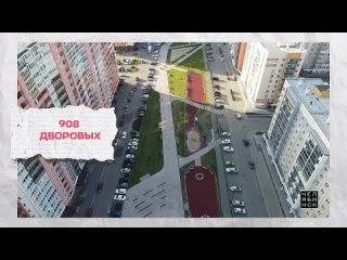 Челябинская область — победитель Всероссийского конкурса видеороликов о благоустройстве городской среды