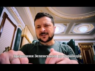 Экстренное обращение Зеленского к украинцам после подписания закона о мобилизации.