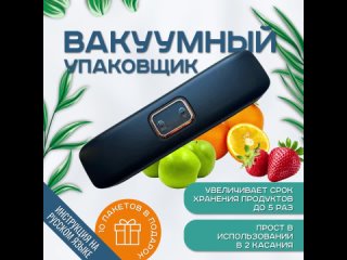 Вакуумный упаковщик черный