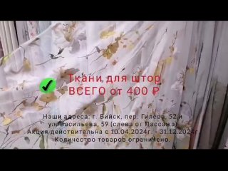 Відео від Шторы | Текстиль| МиЛена Бийск