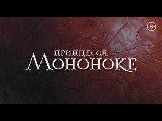 Трейлер: Принцесса Мононоке / Princess Mononoke / Mononoke-hime