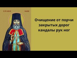 Очищение от порчи закрытых дорог кандалы рук ног