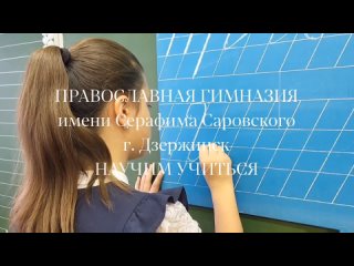 Как обучают детей в Православной гимназии