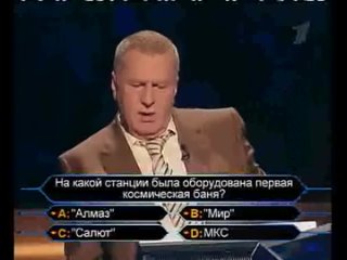 Кто хочет стать миллионером? Владимир Вольфович Жириновский