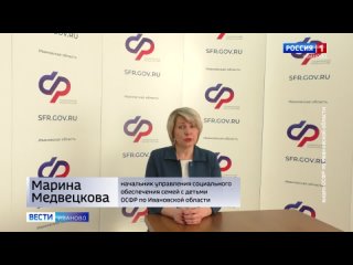 В отделении СФР по Ивановской области рассказали об изменениях при выплате пособий по уходу за детьми