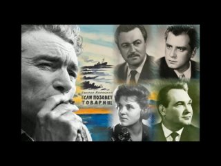 Виктор Конецкий «Когда позовёт товарищ» (1959)  Радиоспектакль Ленинградского радио