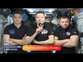 Космонавты поздравили Уфу с предстоящим 450-летием прямо из космосаВидеопоздравление записали космонавты Олег Кононенко, Никол