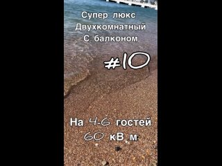 #10 суперлюкс двухкомнатный с балконом