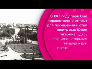 650 фактов о Кирове _109 Парк имени Гагарина