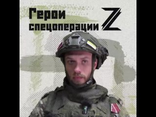 ☄  До СВО работал журналистом, а стал — артиллеристом

🎖Награждён орденом Мужества, был ранен.