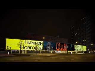 Реклама нижегородского фестиваля медиаискусства INTERVALS появилась на фасаде московского кинотеатра Октябрь на Новом Арбате