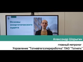 Отзыв выпускника программы ПК «Энергоэффективность и энергосбережение»