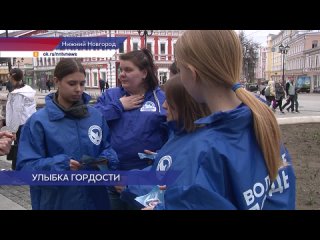 Нижегородские Волонтеры Победы проверили акцию Улыбка Гагарина в честь дня космонавтики