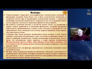 Профессор Арушанов. Научное доказательство 12000-летнего цикла глобальных катастроф на Земле