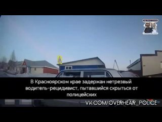 В Красноярском крае задержан нетрезвый водитель-рецидивист, пытавшийся скрыться от полицейских