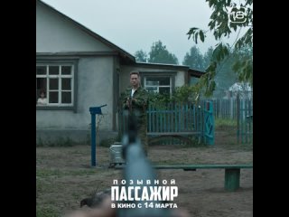 На Международной выставке-форуме «Россия» прошел премьерный показ фильма «Позывной «Пассажир» (16+) c участием актёров и съёмочн