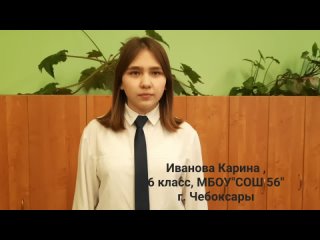 Иванова Карина, ученица Чебоксарской школы №56, участвует в акции “Читаем “Нарспи“ вместе“