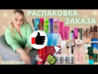 Распаковка заказа_ стойкая крем-краска для волос Expert, маска для лица, двухсторонняя пилка, патчи..mp4