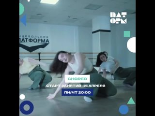 Направление Choreo | танцы в Архангельске
