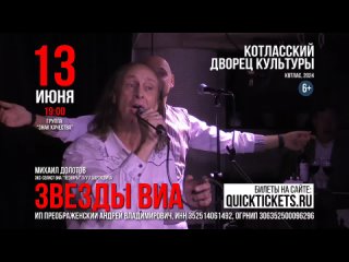 ВИА Котлас 10с