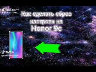 #сброснастроекнаHonor