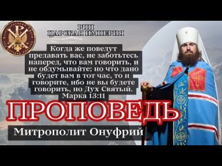 Когда же поведут предавать вас, не заботьтесь наперед, что вам говорить...