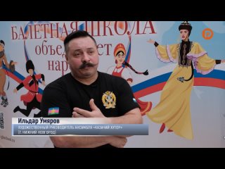 ОТРК “Русь“ о культурно-образовательном проекте “ГБШ“ объединяет народы 2.0“