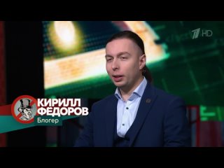 ⚡️Кирилл Фёдоров в программе “АнтиФейк“ на Первом Канале. 12 апреля 2024г. (439)