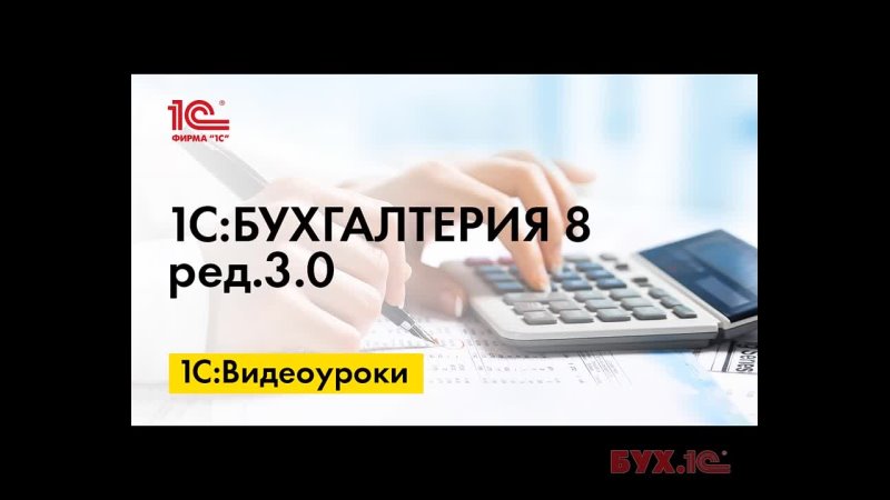 1С:Бухгалтерия 8 (ред. 3. 0): как учесть корректировку для целей