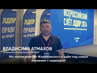 Видео от ЛДПР Республика Мордовия