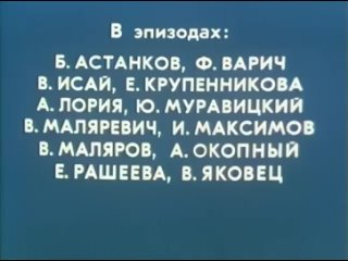 Казаки - разбойники (1979) детектив СССР