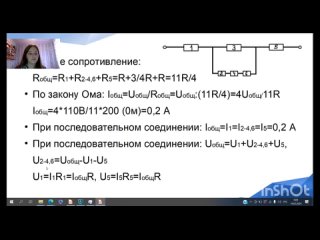 8К Физика. Последовательное и параллельное соединение проводников в примерах