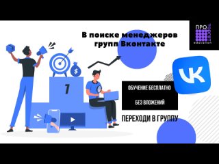 Менеджер групп Вконтакте