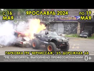 Шоу Каскадеров Мастера Панина в Ярославле 2024г