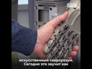 Леонид Слуцкий на выставке робототехники в Госдуме