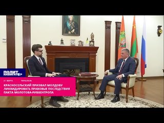 ️Лидер Приднестровья призвал Молдову ликвидировать правовые последствия пакта Молотова-Риббентропа