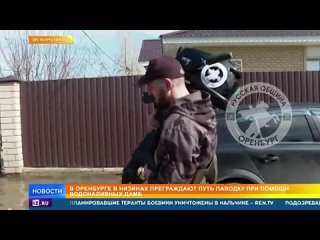 Русская Община Оренбурга помогает спасать жителей