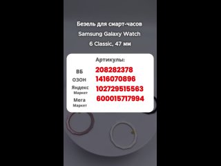 Безель однотонный для смарт-часов Samsung Galaxy Watch 6 Classic, 47 мм #безель#samsung#galaxywatch