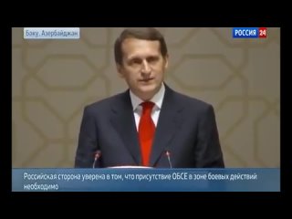 С.Нарышкин: надо консолидироваться, чтобы помочь президенту Порошенко восстановить мир... (,  Баку)