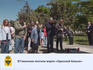 В Геническе почтили жертв Одесской Хатыни.mp4