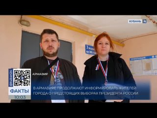 Новостная сводка Кубань 24 - Обходчики УИК Армавир