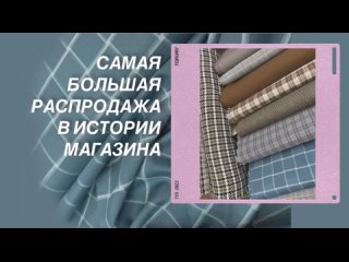 Самая масштабная распродажа в истории магазина стартовала!