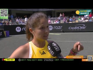 Интервью (с переводом) - Дарья Касаткина после выхода в финал WTA500 в Чарльстоне!