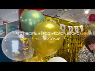 Фестиваль «Творческая Весна»