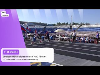 Саранск примет Всероссийские соревнования МЧС России по пожарно-спасательному спорту