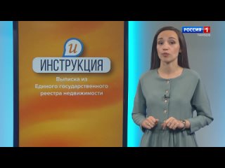 Инструкция Выписка из Единого государственного реестра недвижимости (ЕГРН)