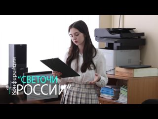 Новостной подкаст “Светочи России“