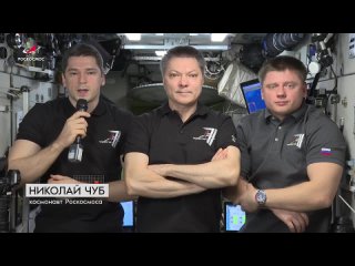 Российские космонавты с борта МКС поздравили с Днем космонавтики
